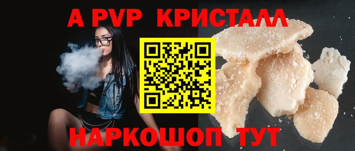 APVP кристаллы  Вход с VPN  купить наркотики сайты  А ПВП  Шелехов  Alpha PVP СК  Alpha-PVP мука 