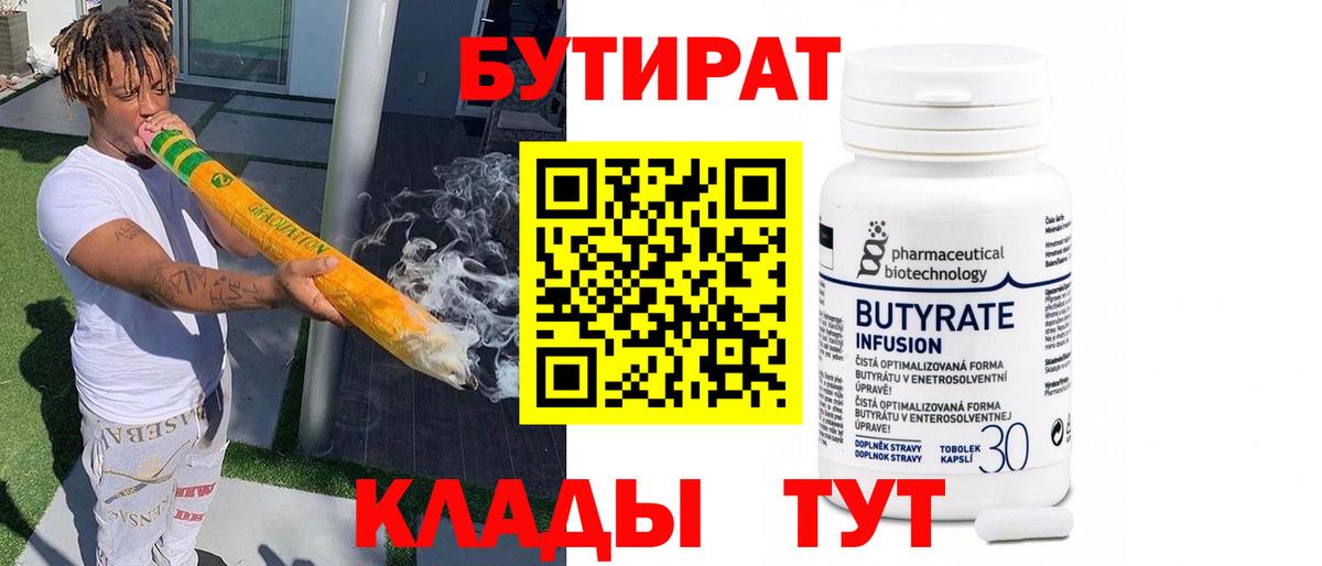 БУТИРАТ BDO 33% Шелехов