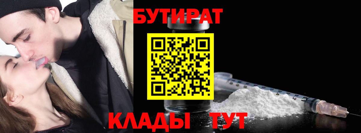 Шелехов  БУТИРАТ GHB  Вход с VPN 