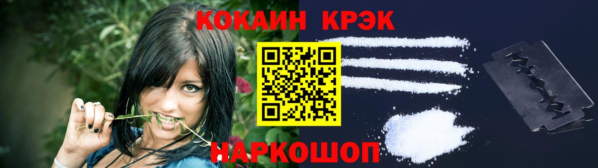 Шелехов  КОКАИН Эквадор  Вход с VPN  COCAIN Fish Scale 