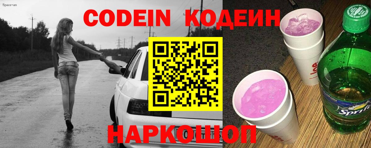 Кодеиновый сироп Lean Purple Drank Шелехов