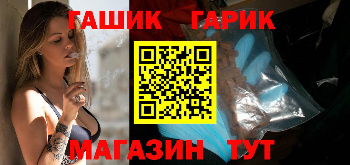 ГАШИШ убойный  магазин продажи   Вход с VPN  Шелехов  ГАШ Premium 