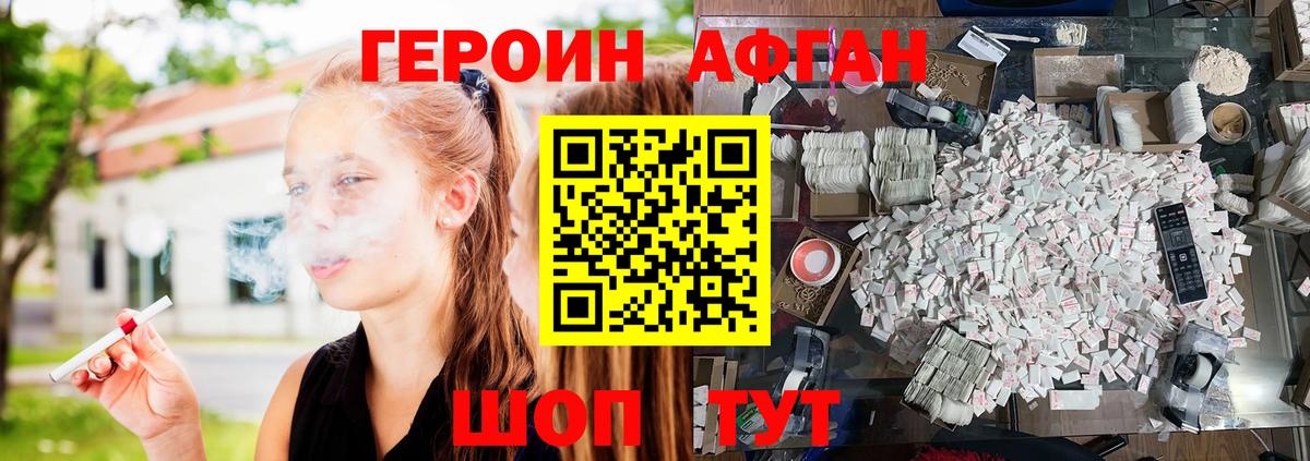 Героин хмурый Шелехов