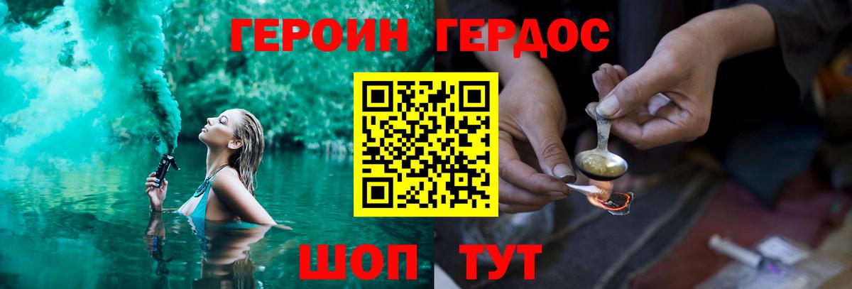 ГЕРОИН VHQ  ГЕРОИН  Шелехов  Вход с VPN 
