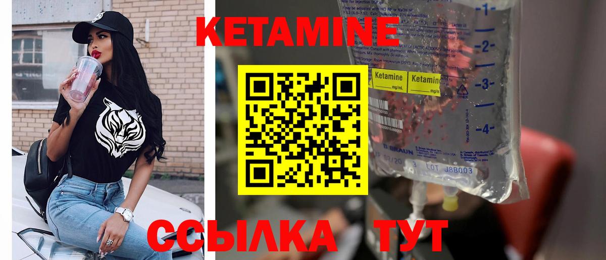 Кетамин VHQ Шелехов