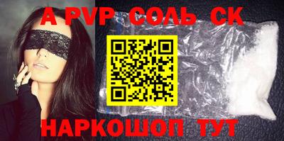 альфа пвп Мариинск