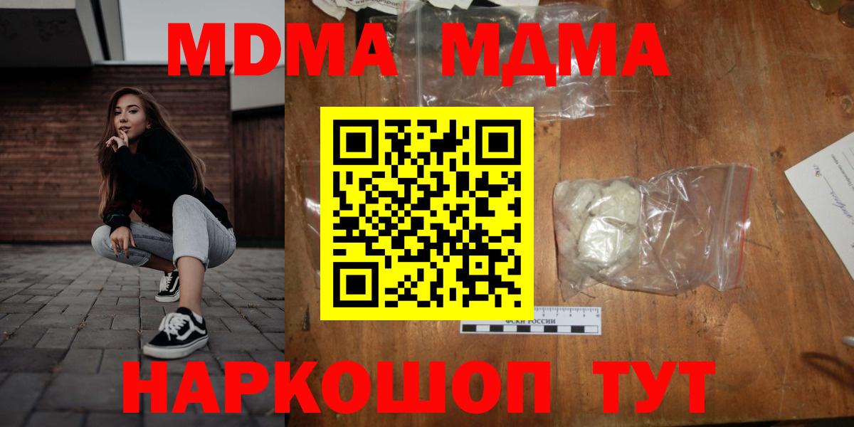 МДМА кристаллы Шелехов