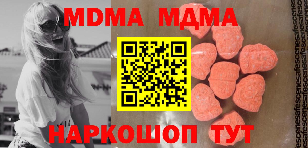 Шелехов  MDMA молли  МДМА  Вход с VPN  MDMA Molly 