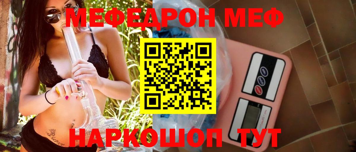 Мефедрон кристаллы Шелехов