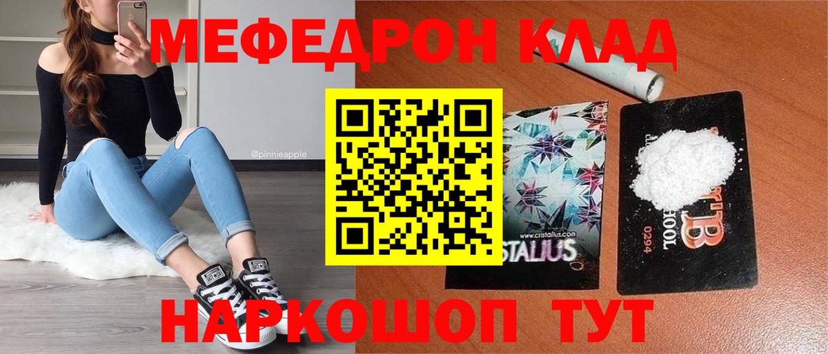 МЯУ-МЯУ мяу мяу  Мефедрон кристаллы  Вход с VPN  Шелехов 