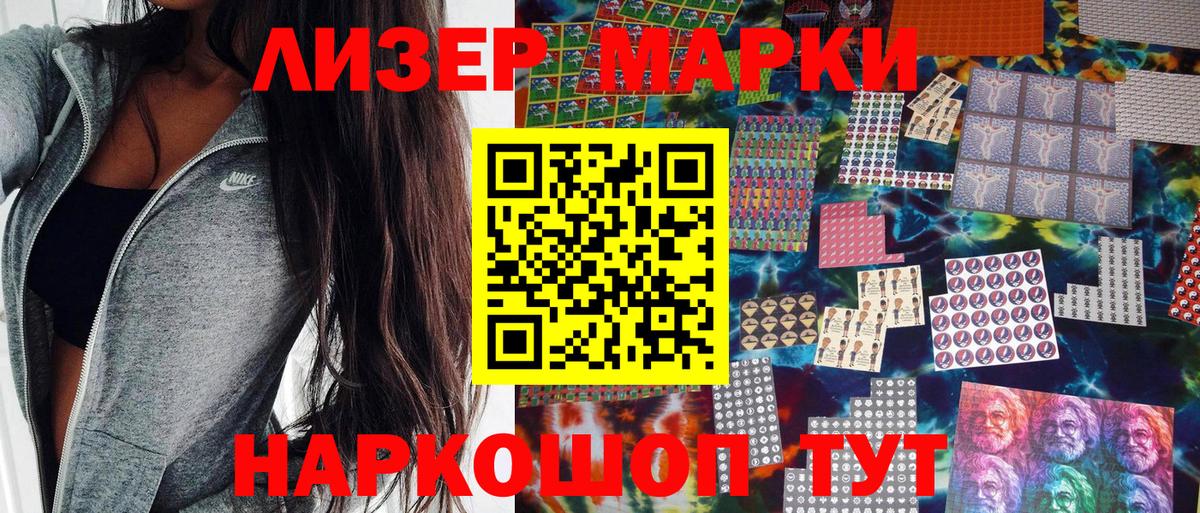 Марки NBOMe 1,5мг Шелехов