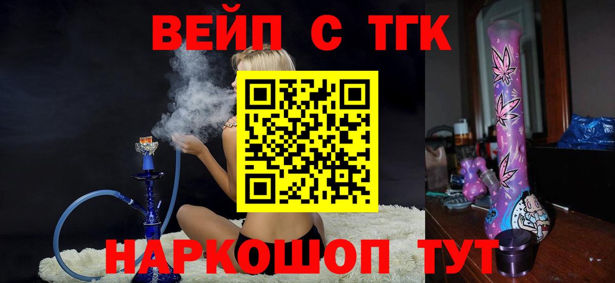 Дистиллят ТГК гашишное масло  продажа наркотиков  Шелехов  Дистиллят ТГК вейп  Вход с VPN 